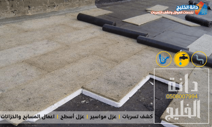 شركة عزل اسطح بحي طيبة بالدمام